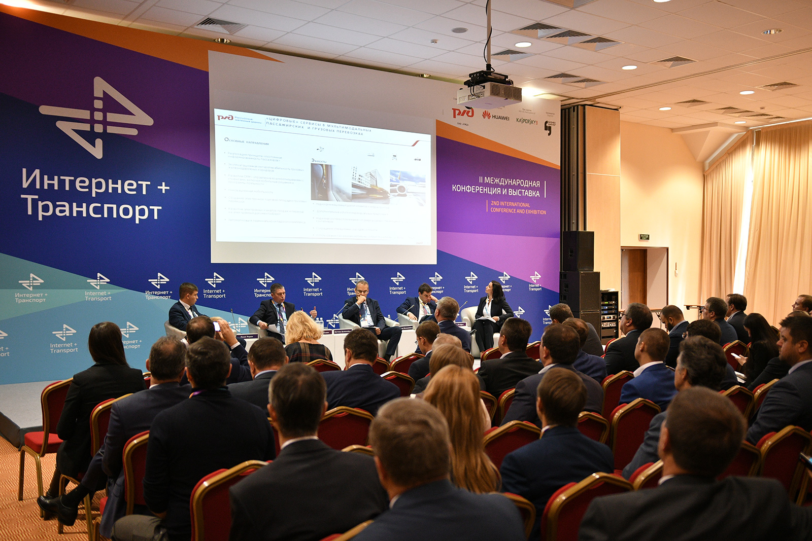 II Международная конференция и выставка «Интернет+Транспорт»