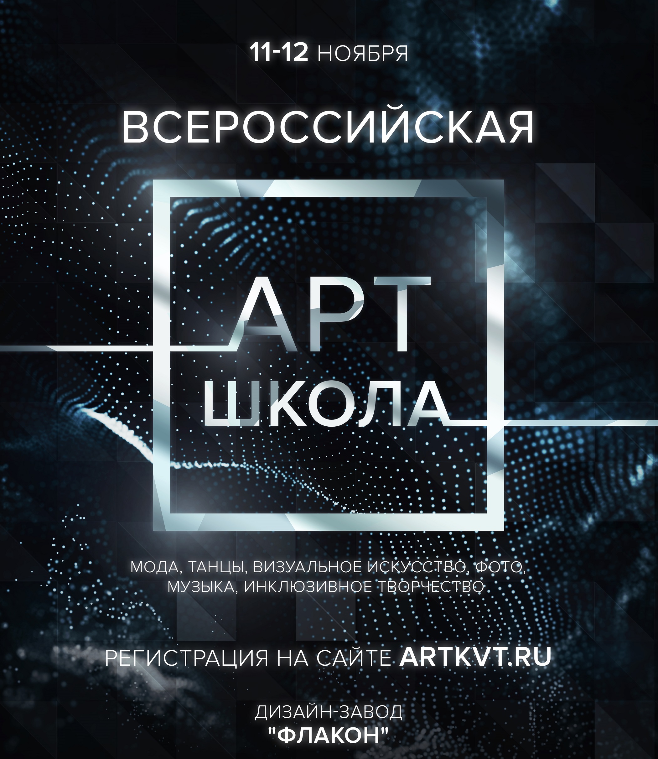 «АРТ Школа»