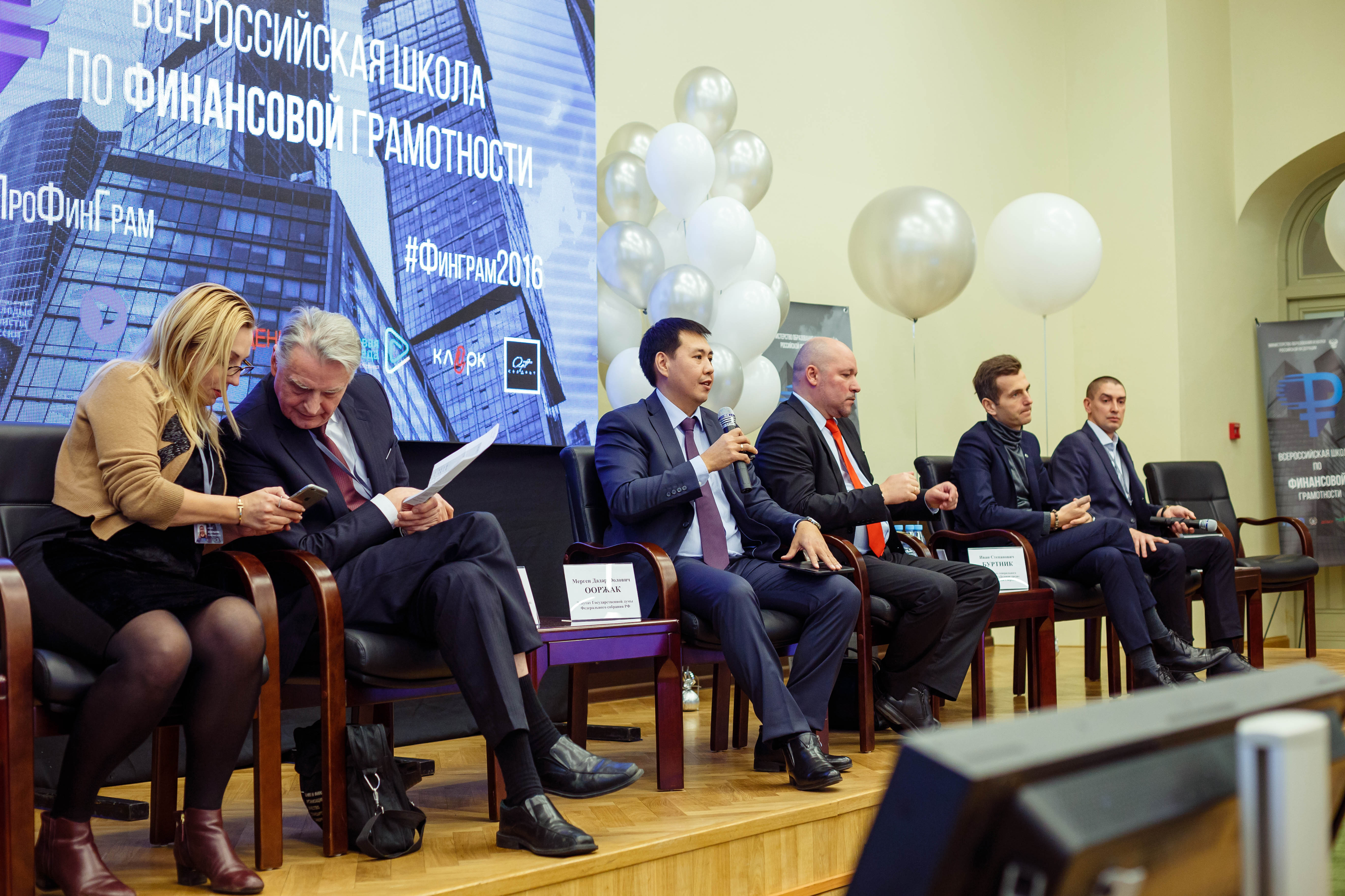 Всероссийская школа по финансовой грамотности 