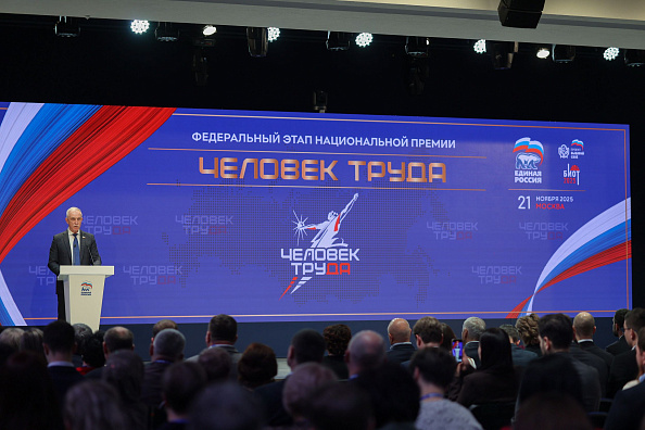 Национальная премия «Человек труда»