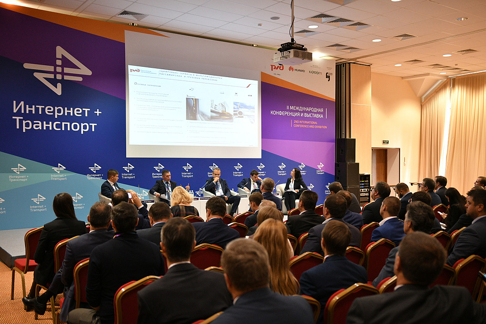II Международная конференция и выставка «Интернет+Транспорт»