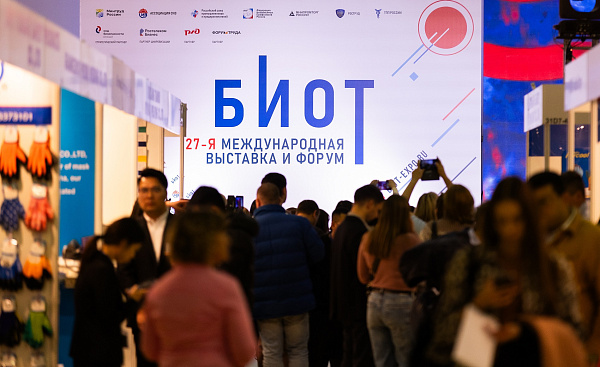 XXVII Международная выставка и деловой форум «Безопасность и охрана труда 2023» (БИОТ 2023)