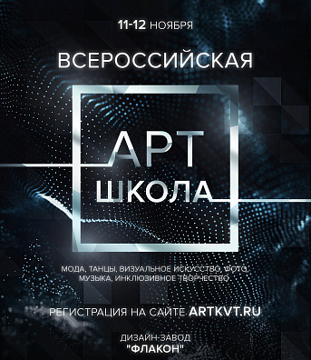 «АРТ Школа»