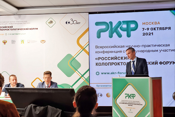 Всероссийская научно-практическая конференция с международным участием «Российский колопроктологический форум»