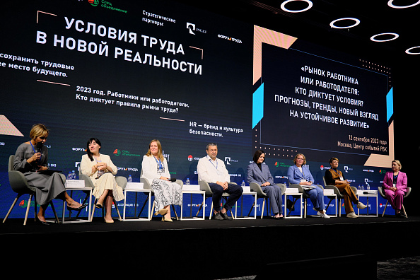 Конференция «Условия труда в новой реальности» 