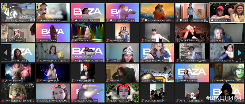 Онлайн-лагерь BAZA 2022