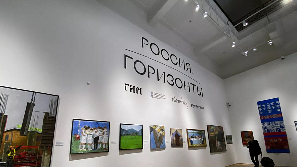 Выставка «РОССИЯ.ГОРИЗОНТЫ»