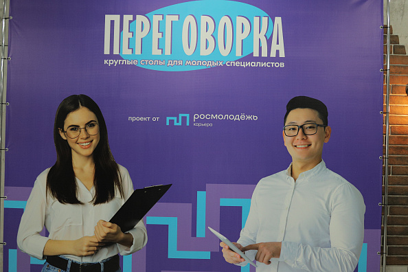 «Переговорка. Круглые столы об актуальных профессиях» 